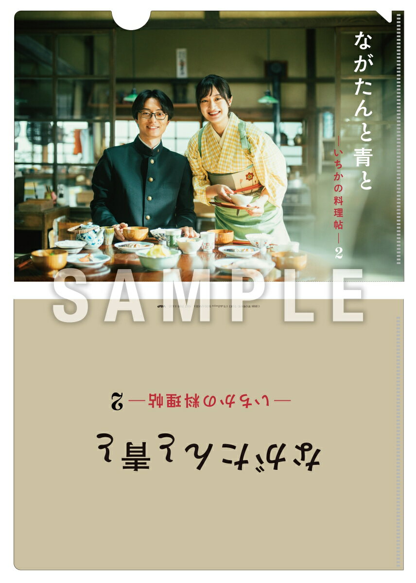 【先着特典】ながたんと青と -いちかの料理帖ー2Blu-ray BOX【Blu-ray】(オリジナルクリアファイル(A5サイズ)) [ 門脇麦 ] 2