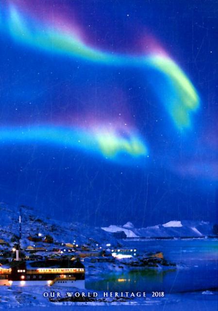 世界遺産手帳グリーンランド／オーロラ（2018）