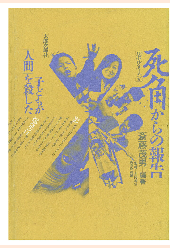 【POD】死角からの報告