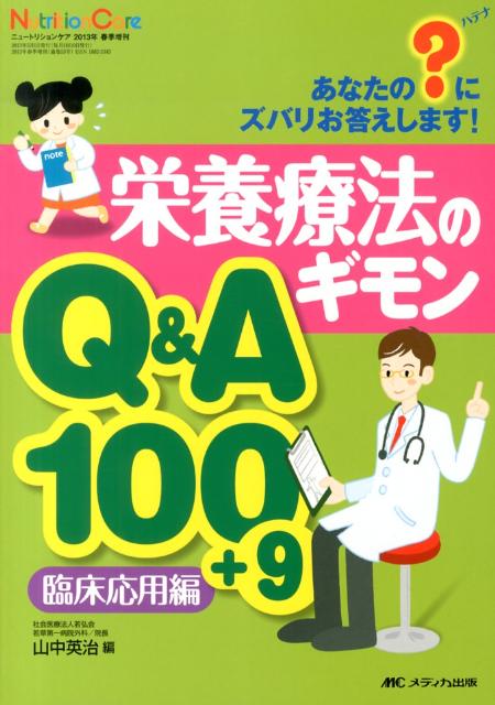 ニュートリションケア　2013年春季増刊