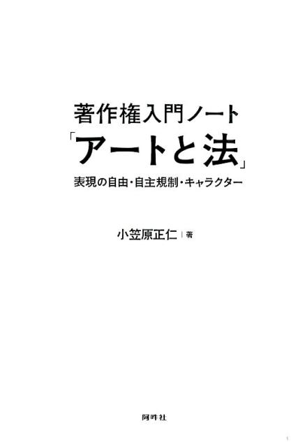著作権入門ノート「アートと法」
