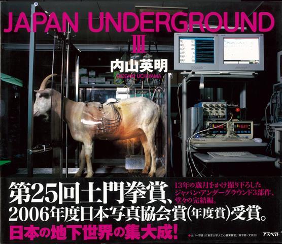 【バーゲン本】JAPAN　UNDERGROUND3