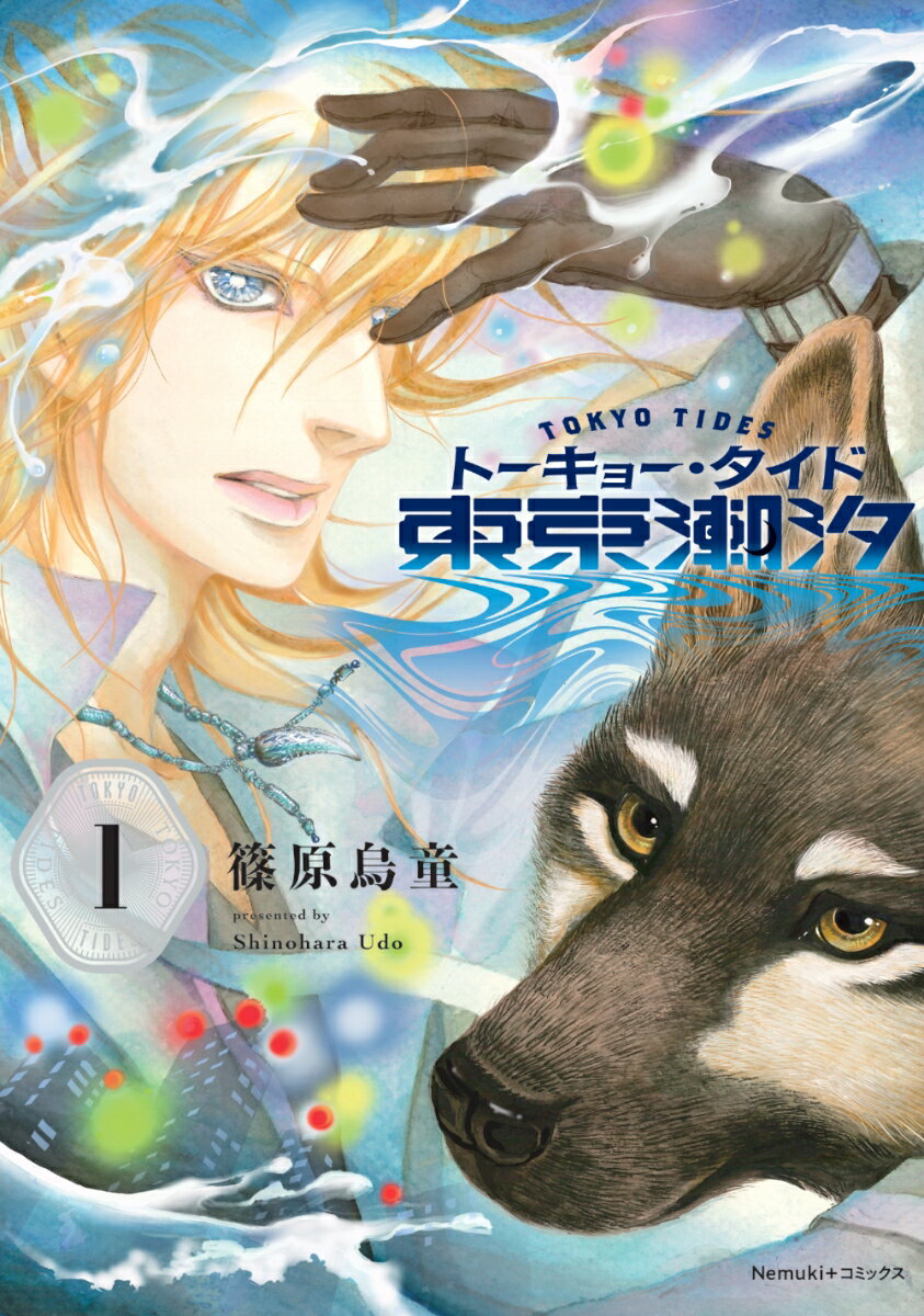 東京潮汐 1