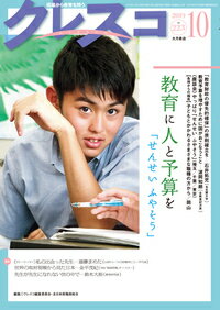 月刊クレスコ　10月号