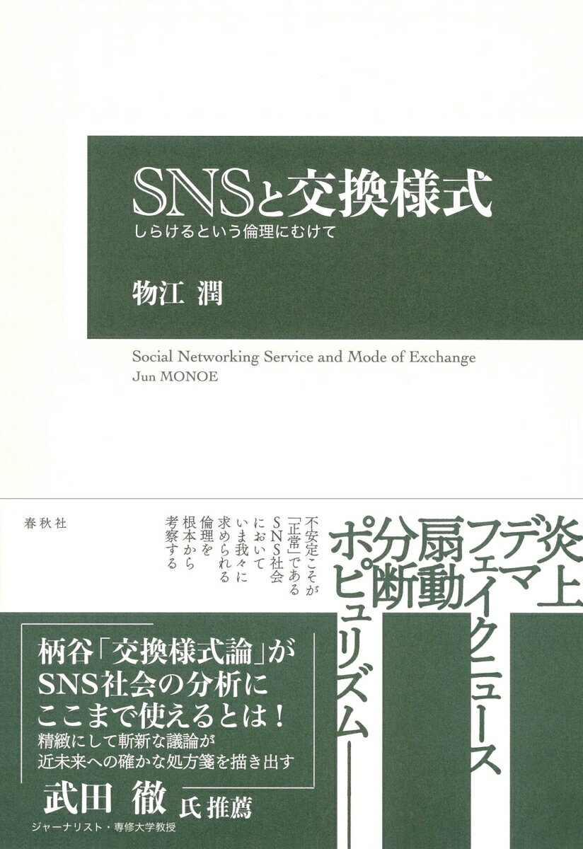 SNSと交換様式