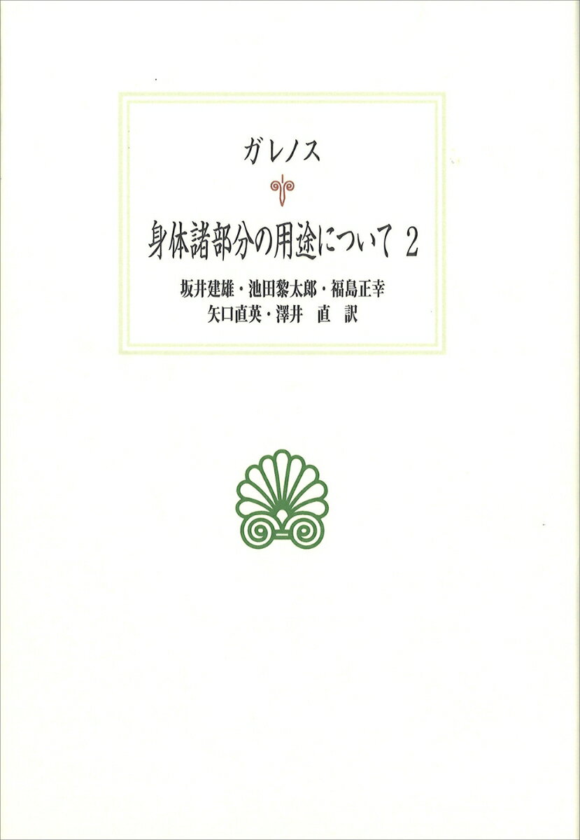 身体諸部分の用途について2