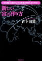 ２０１０年１１月にＦＲＢが決めた６０００億ドルの追加金融緩和。６０００億ドルが世界経済に与えるインパクトとは。