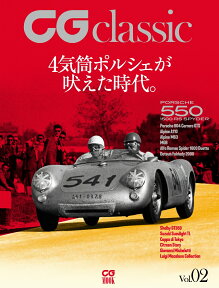 CG classic vol.02 [ カーグラフィック編集部 ]