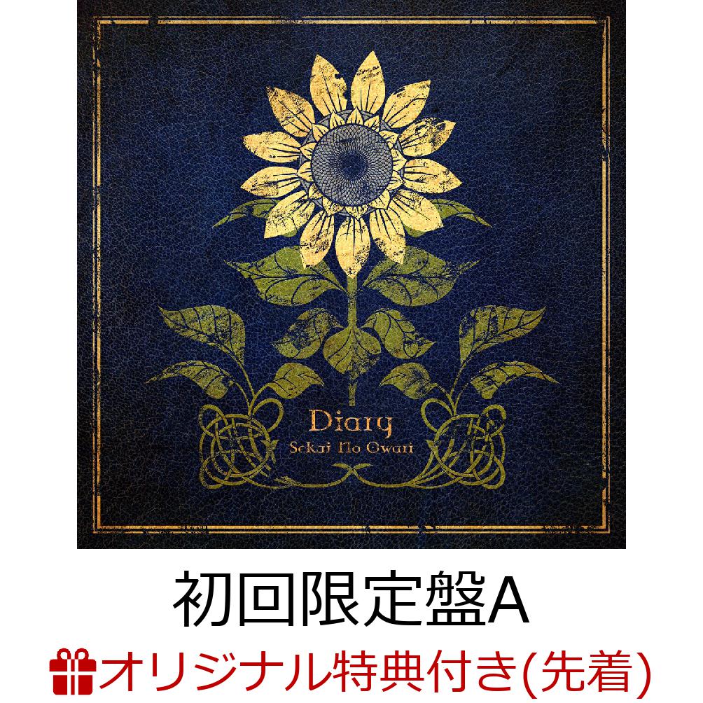 【楽天ブックス限定先着特典】Diary (初回限定盤A CD＋DVD)(マルチケース)