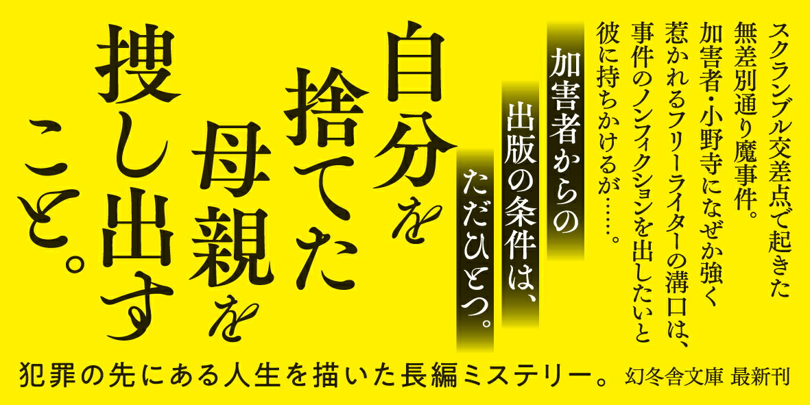 罪の境界 (幻冬舎文庫) [ 薬丸岳 ]の紹介画像2