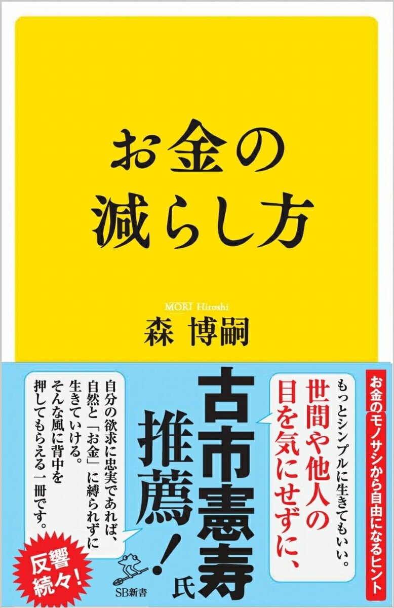 お金の減らし方