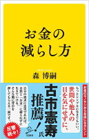 お金の減らし方