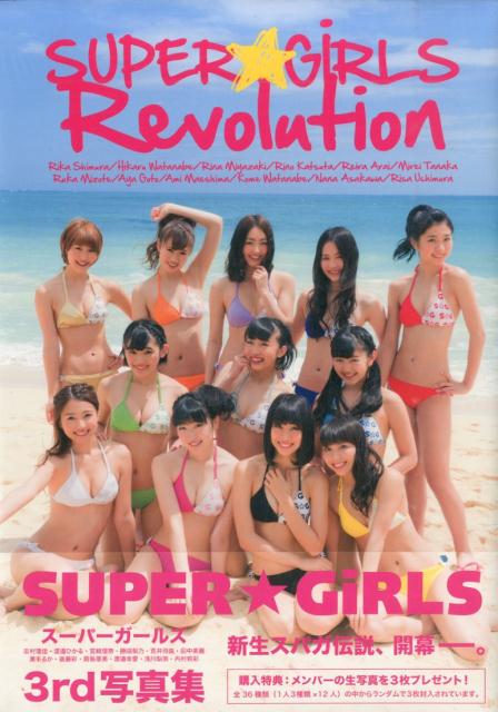 Revolution SUPER☆GiRLS　3rd　PHOTOBOOK （Tokyo　news　mook）