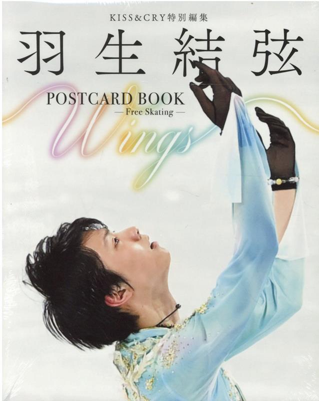 羽生結弦POSTCARD BOOK Wings-Free Skating-