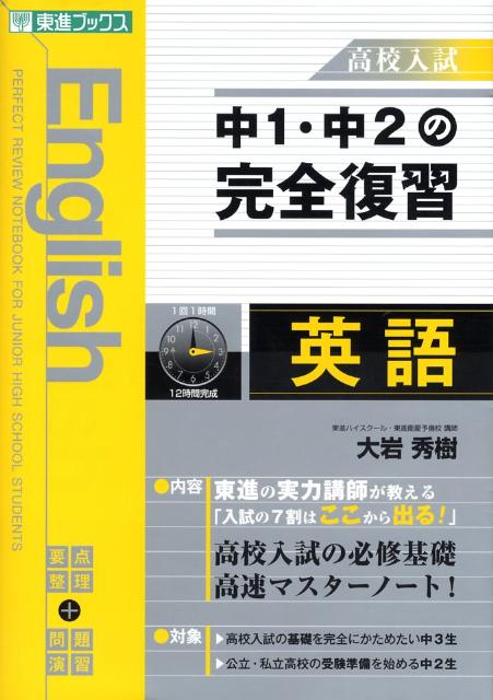 中1・中2の完全復習英語