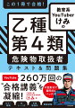 人気講義を誌面で再現！豊富な図解＆演習で１回で受かる実力が確実に身につく。初学者だけでなく、復習や知識の整理にも最適な１冊です。