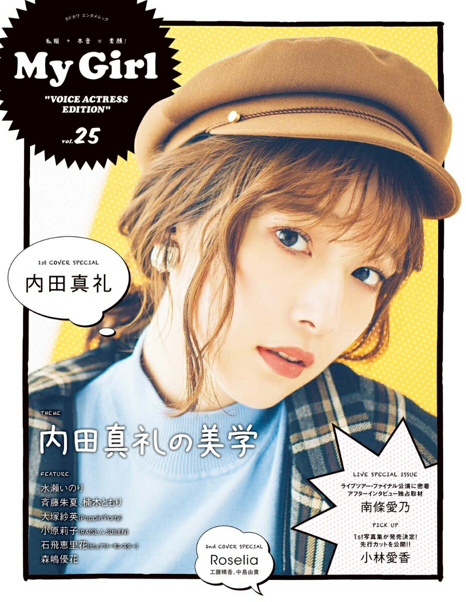 My Girl vol.25 “VOICE ACTRESS EDITION”（25;94）