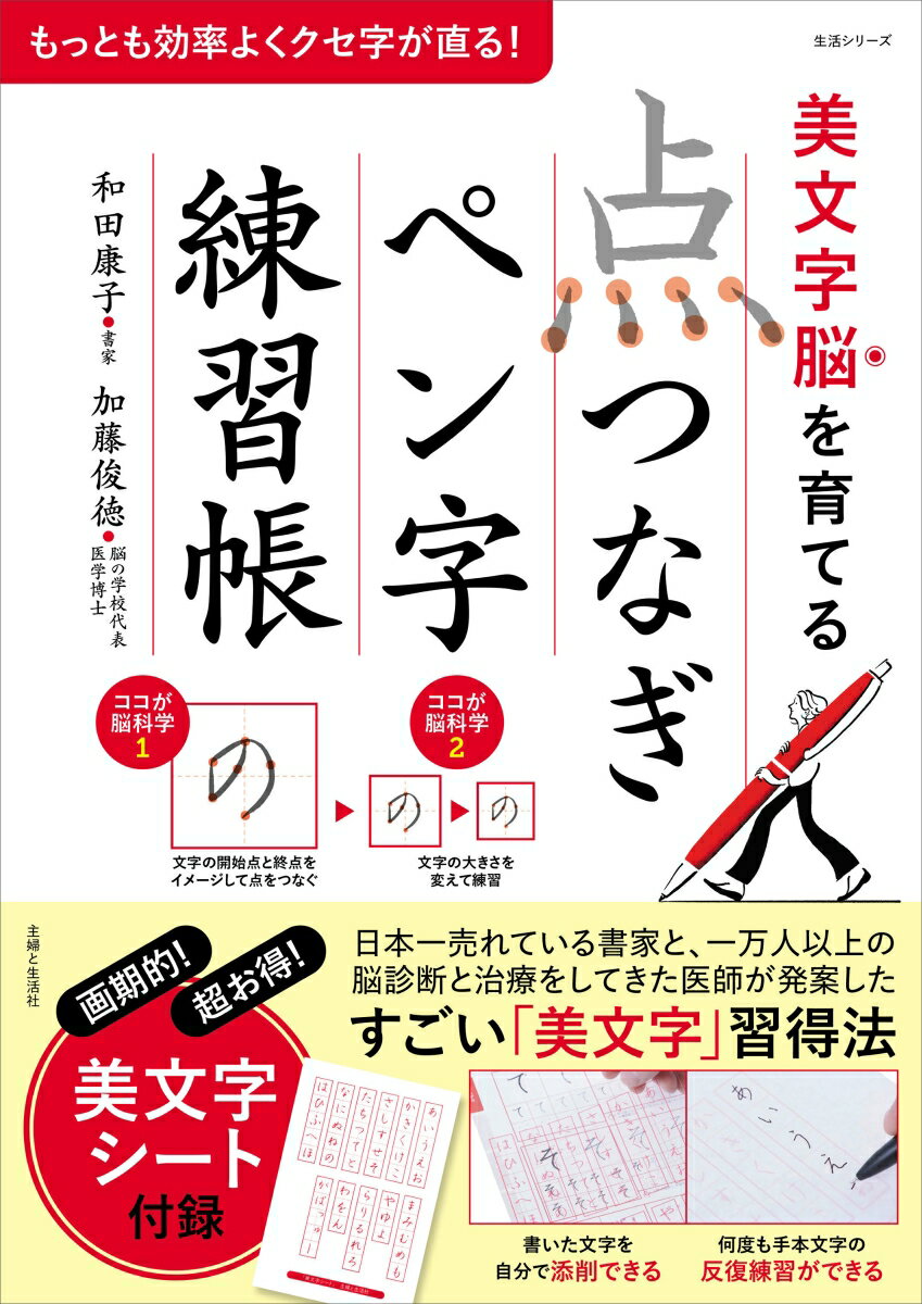 美文字脳を育てる「点つなぎ」ペン字練習帳