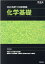 2022共通テスト総合問題集 化学基礎