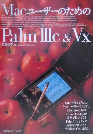 MacユーザーのためのPalm　3c　＆　Vx