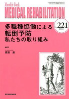 MEDICAL REHABILITATION（No．221（2018．4））