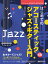 これ1冊で全てがわかる!! はじめてのアコースティック・ジャズ・ギター入門[模範演奏CD付]