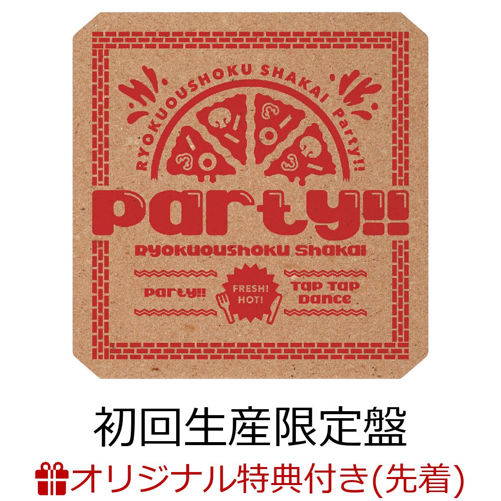 【楽天ブックス限定先着特典】Party!! (初回生産限定盤 CD＋Blu-ray)(オリジナルA4クリアファイル)