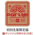 【楽天ブックス限定先着特典】Party!! (初回生産限定盤 CD＋Blu-ray)(オリジナルA4クリアファイル)