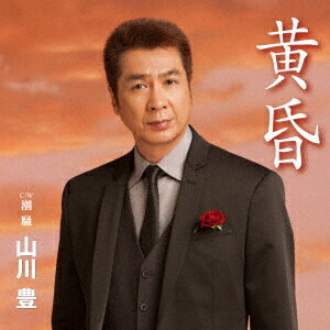 黄昏