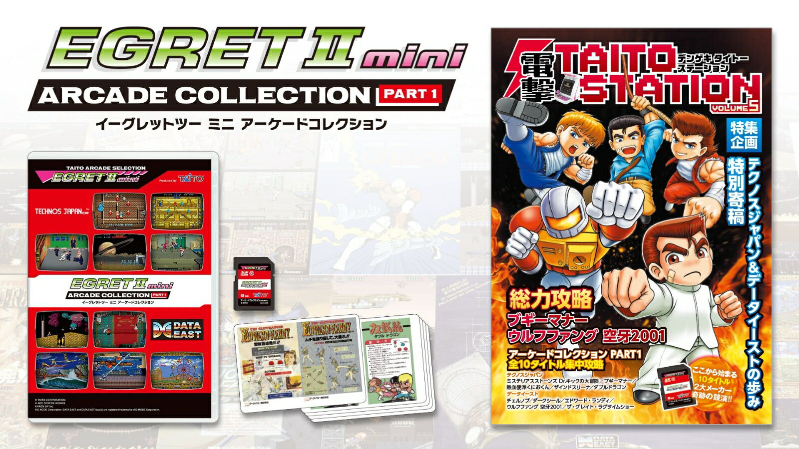 アーケードコレクションPART1(攻略本、ミニインストラクション付)