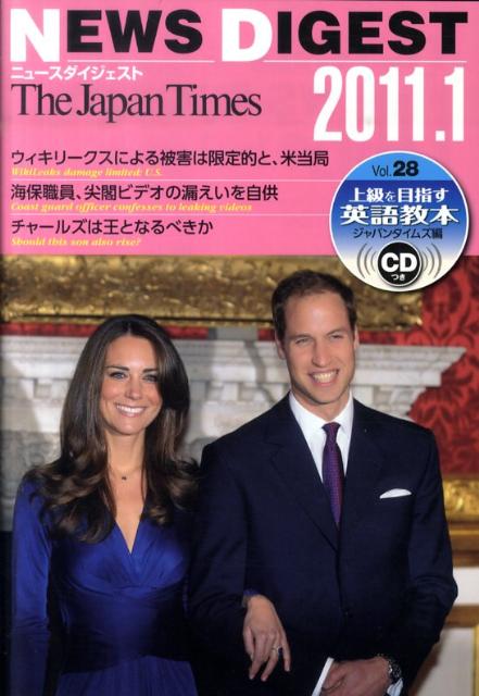 The　Japan　Timesニュースダイジェスト（vol．28）