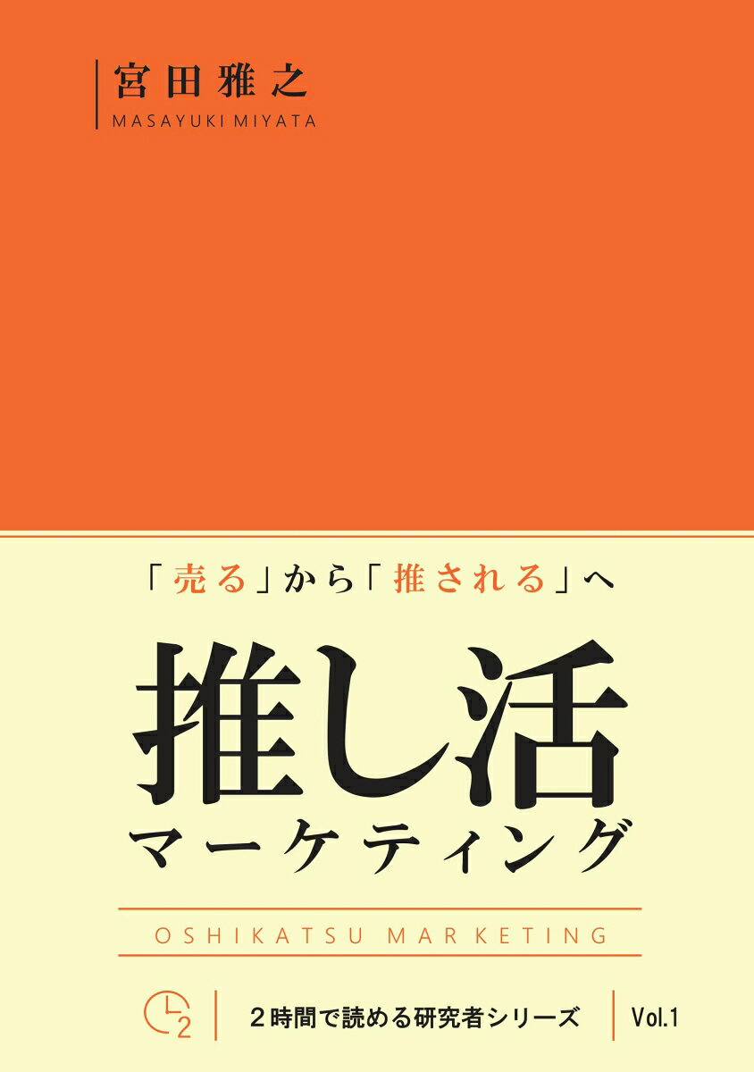【POD】推し活マーケティング
