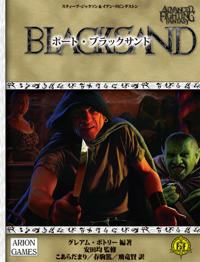 ポート・ブラックサンド