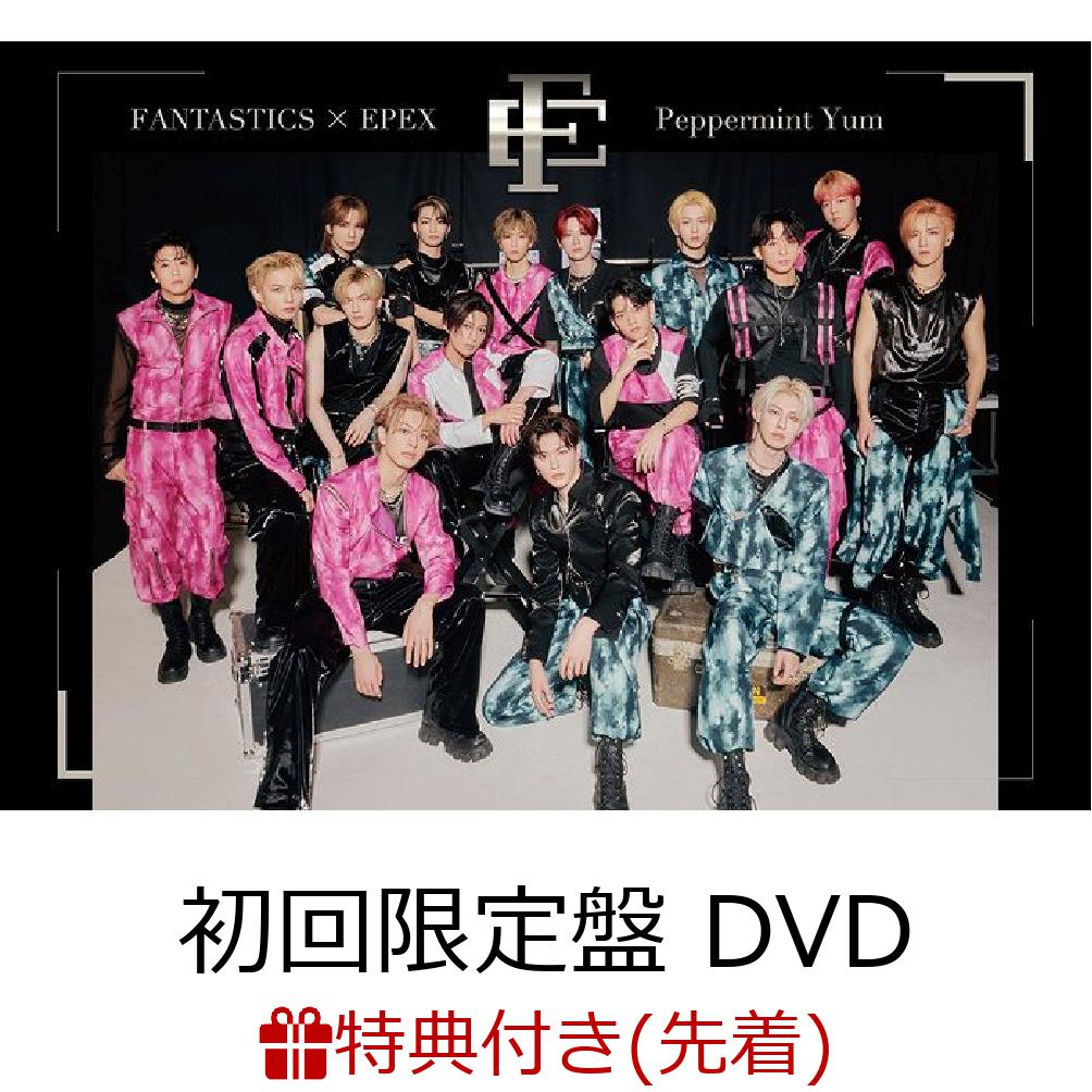 【先着特典】Peppermint Yum (初回生産限定盤 CD＋DVD)(オリジナルポスター)