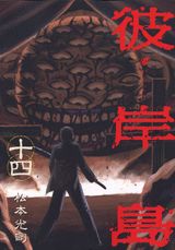 第14巻