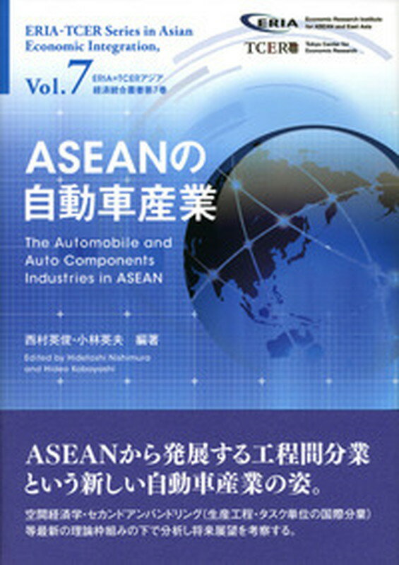 ASEANの自動車産業