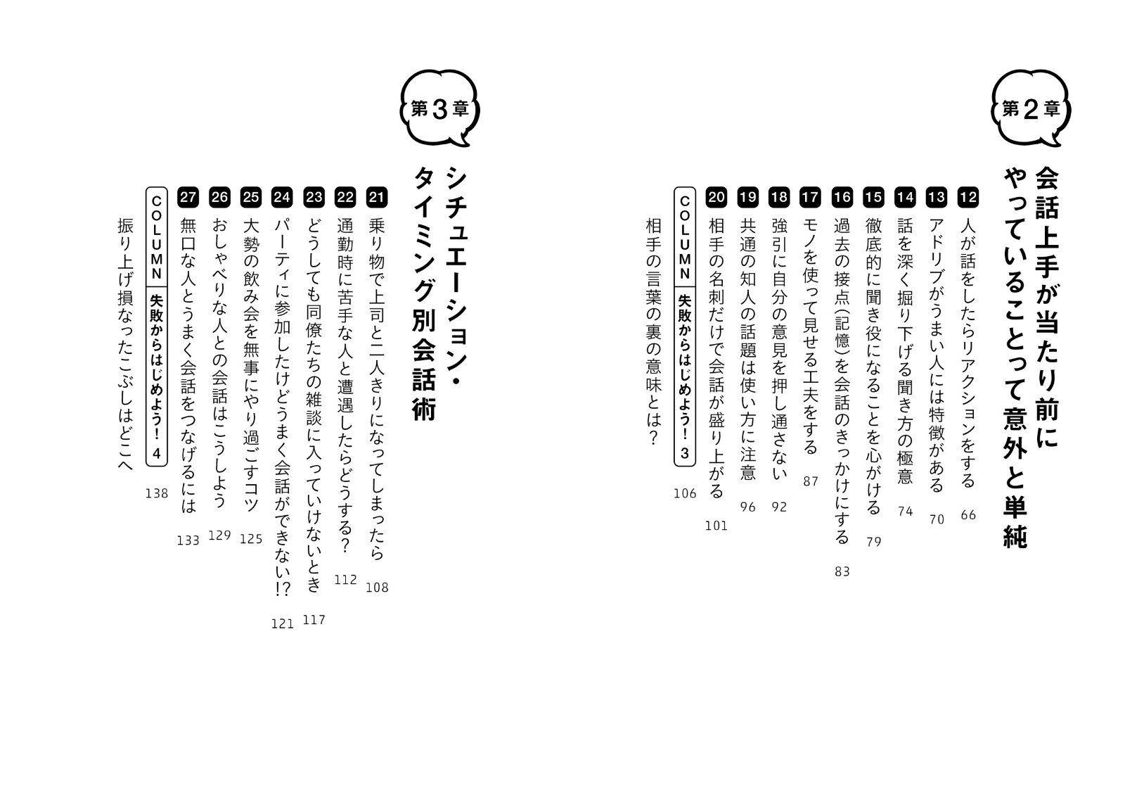 しゃべらない「会話力」入門 口下手でもうまく伝わる [ 渡瀬　謙 ]