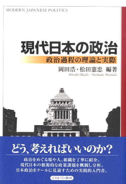 現代日本の政治