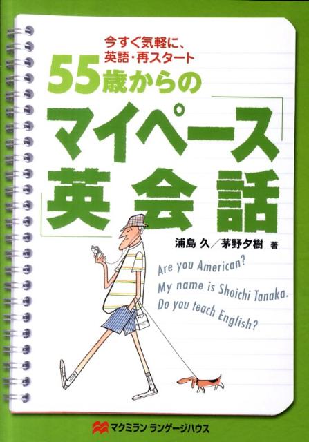 55歳からの「マイペース英会話」