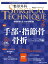 整形外科サージカルテクニック2024年2号