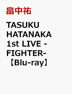 TASUKU HATANAKA 1st LIVE -FIGHTER-【Blu-ray】