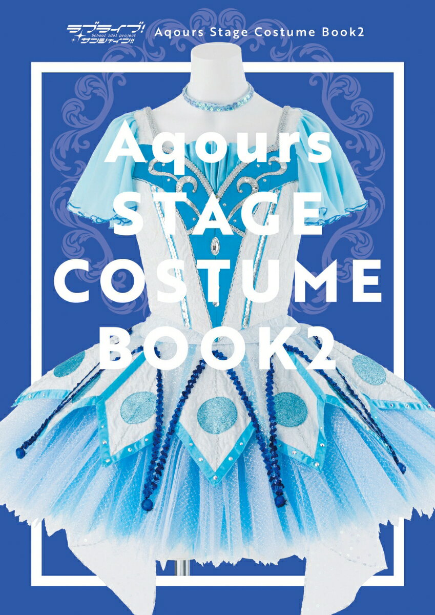 ラブライブ！サンシャイン!! Aqours Stage Costume Book2