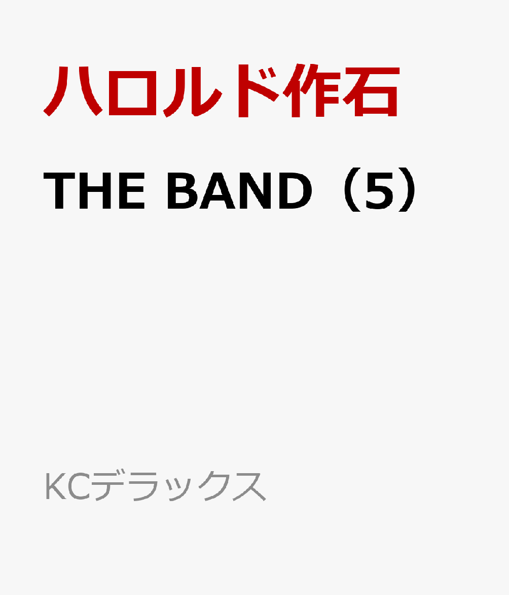 THE　BAND（5）
