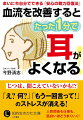 今からでも遅くはありません！健康診断では「問題なし」。だけど、じつは聞こえにくい…。それは、「軽度難聴」かもしれません！９０歳でもよく聞こえる人、６０歳でも耳が遠い人。この違いはどこからくる？若者に難聴が増えているのは、なぜ？３００００人の難聴を改善した著者が真の原因と、改善体操を大公開！