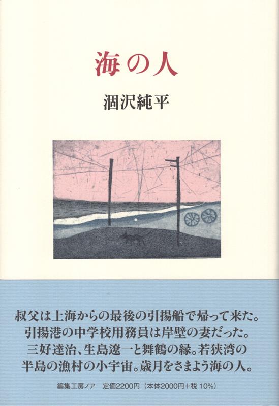 海の人