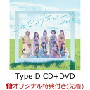 【楽天ブックス限定先着特典】この空がトリガー (Type D CD+DVD 初回仕様限定盤)(オリジナルA4クリアファイル) [ =LOVE ]