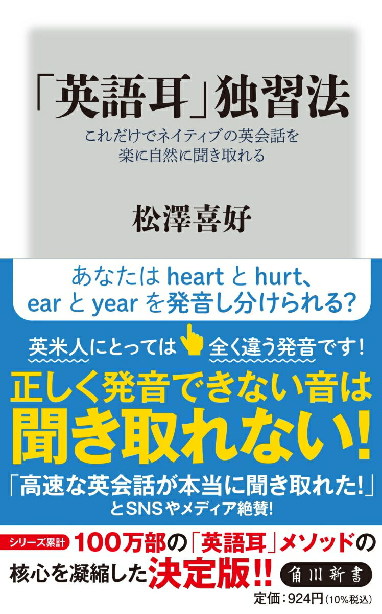 「英語耳」独習法 これだけでネイティブの英会話を楽に自然に聞き取れる