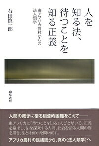 人を知る法、待つことを知る正義