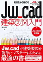 高校生から始めるJw＿cad建築製図入門 Jw＿cad8対応版 櫻井良明