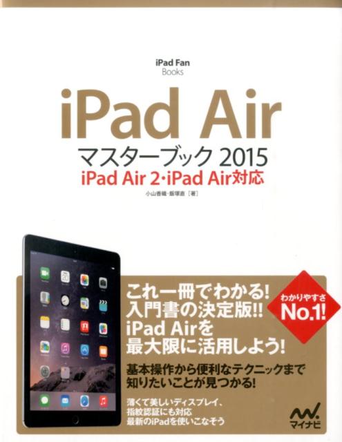 iPad　Airマスターブック（2015）